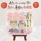 似顔絵 贈り物 長寿祝い ギフト 手描き 名入れ プレゼント 長寿 記念日 お祝い おじいちゃん 家族 祖父母 両親 おばあちゃん 名入れ 下書き確認 修正無料 親孝行 そっくり 一生もの 実績多数 記念 長寿 思い出 闘病中の方への励まし 同窓会 大人数 メモリアル ハロウィン 感謝 喜寿祝い 節目 イラスト 感動 白寿祝い 贈答品 還暦祝い ウェディングギフト