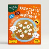 野菜のごほうび こども 麻婆豆腐の素 5個セット 【レトルト】 【100g×5個】甘口 「筑後産クロレラ」配合 クロレラ工業株式会社 お中元 夏ギフト