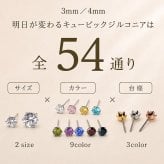つけっぱなし ピアス レディース セカンドピアス 軸太 ロングポスト キュービック ジルコニア 4mm 金属アレルギー 医療用 サージカル ステンレス 片耳 シンプル かわいい