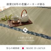 夏ラグ 夏用カーペット 純国産 い草 上敷き はっ水 カーペット 双目織 三六間3畳(約182×273cm）