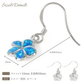 ハワイアンジュエリー ピアス フックピアス 揺れる プルメリア 花 ブルーオパール 天然石 小さめ 小ぶり シルバー925 アクセサリー レディース 女性 【彼女・妻へのプレゼントに】 誕生日 記念日 クリスマス ホワイトデー 贈り物 ギフト ご褒美 可愛い 大人 おしゃれ 人気 20代 30代 40代 50代 両耳