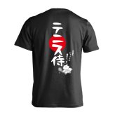 テニス Tシャツ 半袖 メンズ ウェア レディース 練習着 ジュニア ドライ おもしろ tシャツ 速乾 名入れ スポーツ 女子 男子 チーム おしゃれ 文字入れ 「テニス侍」 アートワークスコウベ 【送料無料】