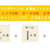 ガーデン エクステリア ピケットフェンス Ｕ型 土中８連結セット フェンス 木製フェンス ピケフェンス 天然木製 ガーデニング 枠 柵 仕切り 目隠し 境目 クラシカル アンティーク トレリス ベランダ つる 薔薇 バラ 朝顔 園芸 ラティス 新生活