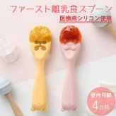 当日出荷 楽天ランキング受賞！ ベビー食器 シリコン リリーブ ファースト離乳食スプーン 2本セット ピンク reliev カトラリー 出産祝い プレゼント 子供用食器 食洗機 電子レンジOK 離乳食 食器 離乳食 スプーン セット 離乳食初期・中期