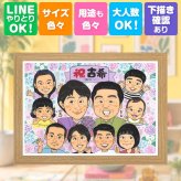 似顔絵 古希祝い 贈り物 名入れ 手描き プレゼント ギフト 古希 70歳 長寿 長寿祝い 誕生日 大人数 お父さん 両親 家族 お母さん 名入れ 修正無料 下書き確認 実績多数 親孝行 そっくり 喜ばれる 思い出 長寿祝い 70歳 大量注文 感激 米寿祝い バレンタインデー 闘病中の方への励まし 卒寿祝い オーダーメイド 初任給 白寿祝い キレイ 記念日 応援