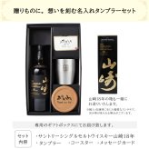 山崎 山崎18年 名入れ お酒 タンブラー サントリー シングルモルト 700ml ジャパニーズ ウイスキー  名前入り プレゼント ギフト 面白い センス 定年退職 還暦祝い 退職祝い 男性 女性 お祝い 古希 喜寿 傘寿 米寿 卒寿 白寿 百寿 敬老の日