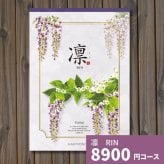 カタログギフト 凛 やえふじ ギフトカタログ グルメ 贈り物 内祝い お祝い 出産祝い 出産内祝い 引き出物 結婚祝い 結婚 新築 香典返し お礼 入学内祝い 卒業祝い 体験ギフト 温泉 旅行 結婚 お返し