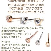 つけっぱなしでもノンストレス！ひっかかりのないセカンドピアス 明日が変わるキュービックジルコニア 3mm フクリン 特針 金属アレルギー 18金 14金【当店オリジナル】【全品1個ずつバラ売り】 プレゼント