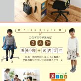 ランドセルラック スリム シンプル ツインデスク 学習机 セット 単体使用可能 付き 学習デスク コンパクト 子供 机 デスク チェスト 勉強机 勉強デスク 新生活