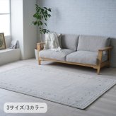 ラグ カーペット 『マイア』 200×250cm