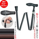 【ウォーキングステッキ】杖杖 折りたたみ スレンダーネックE 折畳 長さ75.5～85.5cm（対応身長145～165cm）つえ 杖 おしゃれ コンパクト 旅行 長さ調節 歩行補助 介護 高齢者 敬老の日 父の日 母の日 プレゼント ギフト SGマーク