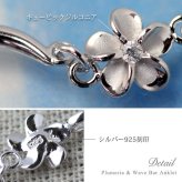 ハワイアンジュエリー アンクレット WAVEバー 花 プルメリア 長さ調節可能 シルバー925 ロジウムコーティング ジルコニア パーツ アジャスター 彼女 妻 女性 レディース 誕生日 プレゼント ハロウィン 【品番：SAK3448】