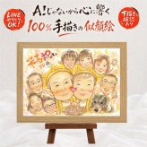 似顔絵 プレゼント 米寿 ギフト 名入れ 手描き 贈り物 米寿 誕生日 長寿祝い 88歳 長寿 大人数 お父さん 家族 お母さん 両親 下書き確認 修正無料 名入れ 宝物 実績多数 そっくり 親孝行 長寿 88歳 思い出 記念日 イラスト メモリアル 贈答品 お祝い返し 卒寿祝い 色紙 百寿祝い バレンタインデー 古希祝い 喜ばれる カラフル 傘寿祝い ウェディングギフト