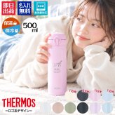 【新色追加】サーモス 水筒 名入れ thermos 真空断熱ケータイマグ 500ml おしゃれ かわいい 名前入り ギフト 保温 保冷 食洗機対応 ワンタッチ プレゼント JNL-S500 JNL-S501 ロゴ・表札系デザイン