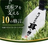 【名入れ】 父の日 プレゼント 実用的 ゴルフ パターカバー ホルダーゴルフ用品 誕生日 プレゼント おしゃれ おもしろ ゴルフ用品 実用的 ギフト 軽量 本革 レザー ベルト付 ゴルフタグ ゴルフバッグ メンズ 男性 父親 上司 コンペ 記念《 格言 パターカバーホルダー 》 翌営業日出荷