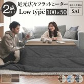 古材風アイアンこたつテーブル-ブルックロータイプ 100×50cm リバーシブルコーデュロイ保温綿入こたつ布団 2点セット SAI 彩 長方形 ブルックリン おしゃれ 掛け布団 あったか ローテーブル 炬燵 フラットヒーター 天然木 ヴィンテージ レトロ 新生活