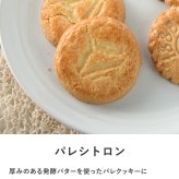 La Mere Poulard ラ・メール・プラール オートクチュール缶 サブレ＆パレシトロン NR-05022 焼菓子スイーツ/クッキー/フランス/個包装/ラメールプラール/発酵バター/おいしい/ギフト プレゼント/缶/