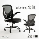 オフィスチェア メッシュ オフィス ヘッドレスト ランバーサポート 跳ね上げ式 アームレスト 可動肘 ロッキング 昇降式 360度回転 キャスター付き ハイバック ワーク 事務椅子 パソコン 在宅勤務 テレワーク 通気性 クッション座面 ブラック グレー