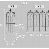 ガーデン エクステリア アイアンフェンス148 ロータイプ "drape" ドレープ 4枚組 フェンス アイアン 枠 柵 仕切り 目隠し 境目 クラシカル アンティーク 飾る ベランダ つる 薔薇 バラ 朝顔 園芸 纏う 庭 屋外 diy 簡易 新生活