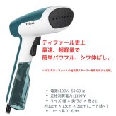 T-fal ( ティファール )  衣類スチーマー   アクセススチームファスト　DT6100J0　高速15秒立ち上がり　軽量725g　衣類ケア 花粉・アレルギー対策　シワ伸ばし　ハンディスチーマー　#58406