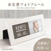 ＜出産のお祝い・内祝いに＞【ニューボーンシルバーフレーム】ベビーフォトフレーム  出産祝い お返し 出産内祝い  両親 祖父母 実家 義父母 義両親 おじいちゃん おばあちゃん ギフト 名入れ  名前入り 名入れ無料 写真たて 写真立て 孫ギフト・送料無料 ベビーかわいい おしゃれ  100日祝い 記念 お食い初め 初節句 引出物 人気商品 ラッピング 
