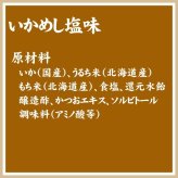 いかめし 森町 塩味 2尾入×4袋入 ポスト投函 メール便 送料無料