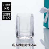 Tiffany ティファニー ファセット ダブル オールドファッション グラス 254ml 名入れ代込み 名入れ ギフト プレゼント 誕生日 記念日 ホールインワン ロックグラス 母の日 父の日 退職 受賞 お祝い 刻印 法人記念品 正規品 高級 ブランド クリスタルガラス