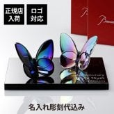 Baccarat バカラ ラッキー バタフライ イリゼクリア&スカラベブルー ペア・大理石 台座 Lサイズ オリジナルセット 名入れ 彫刻 刻印 ギフト 記念品 誕生日 結婚祝 受賞 お祝 法人 開店 周年 創業 退職 高級 ブランド 蝶 オブジェ
