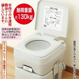 ポータブルトイレ 水洗トイレ 20 L タイプ 簡易トイレ 防災用品 本格派　送料無料