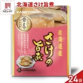 北海道産 さけの旨煮 24パック 鮭 煮付け 海鮮惣菜 レトルト パウチ おつまみ おかず