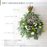 【Drying Bouquet/Swag】生花を中心に一部ドライフラワー（アートフラワー）を使用したスワッグです。少しずつドライフラワーに変化していく様子をお楽しみください。花束のスタイルでお届けさせていただきます。新築のお祝いや開店のお祝い等にも。 送料無料 