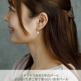 淡水パールつきアメリカンピアス（チェーン＆S字カーブ）金属アレルギー対応ステンレス製※予備キャッチプレゼント中！ （サージカル 片耳 レディース フォーマル 真珠 一粒） ※全品1個ずつバラ売り プレゼント