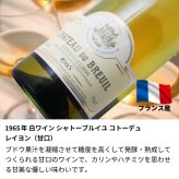 1965年 名前入り彫刻 生まれ年 白ワイン シャトー デュ ブルイユ コトーデュレイヨン 甘口 昭和40年 名入れ 誕生日プレゼント ワインセット 木箱入【送料無料】