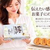 【即日発送・送料無料】選べるメッセージ煎餅 30袋入り（個包装2枚×30）感謝 ギフト お礼 挨拶 退職 送別 転勤 異動 卒業 引っ越し 職場配布 プチギフト 大量 手土産 結婚式 内祝い 母の日 父の日 敬老の日 お中元 お歳暮 ノベルティ対応可
