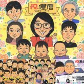 還暦のプレゼントに、写真の表情を大切に、やさしく仕上げます。下書き確認あり。修正無料で納得の表情になるまで調整します。 贈り物 還暦 似顔絵 手描き ギフト プレゼント 名入れ 還暦 お祝い 記念 誕生日 大人数 おばあちゃん おじいちゃん 祖父 祖母 名入れ 下書き確認 修正無料 似てる 宝物 そっくり 一生もの 還暦 一生もの 長寿 傘寿 贈答品 百寿祝い ハロウィン お祝いの品 還暦祝い
