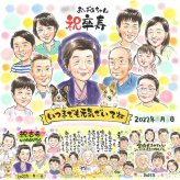 卒寿の記念に、その人らしさを大切にした似顔絵です。大切なお祝いにも安心してご注文いただけます。 贈り物 卒寿 似顔絵 手描き プレゼント ギフト 名入れ 卒寿 記念 長寿 米寿 大人数 おばあちゃん 祖父母 おじいちゃん 修正無料 下書き確認 名入れ 一生もの そっくり 親孝行 宝物 90歳 卒寿 一生もの 長寿祝い オリジナル 二次会 ハロウィン 百寿祝い ウェディングギフト クリスマス