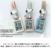 スヌーピー ピーナッツ 温湿度計 定形外 送料無料 PNT053 多機能 置時計 温度計 湿度計 時計 持ち運び 便利 アウトドア ストラップウォッチ ナースウォッチ キーチェーンウォッチ バックウォッチ