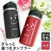 タンブラー 名入れ ふた付き ペア 蓋付き ステンレス おしゃれ 名入れ 名前入り ギフト こぼれない 保温 保冷 記念品  プレゼント 350ml ペア 結婚 周年 ペアギフト 父の日 男性 女性 定年 退職 卒業