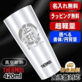 名入れ タンブラー サーモス 名前入り プレゼント 真空断熱 保温 保冷 ステンレス ステンレスタンブラー 彫刻 刻印 印字 グラス コップ おしゃれ ビールグラス 父の日 母の日 還暦祝い 退職 誕生日 結婚祝い 昇進 無料 ラッピング メッセージカード 記念品 送別会 敬老の日 実用的 ネーム入れ 男性 女性 バースデー ギフト 400 ml JDI-400 円背景 EH30
