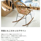ロッキングチェア ラタン 籐 パーソナルチェア 椅子 イス いす 揺り椅子 リ スチェア 一人掛け レトロ アジアン リゾート アンティーク スチール脚 アームレス 肘なし 背もたれ 座面高 38cm 完成品 単品 ゆったり おしゃれ 最大2 家具 新生活