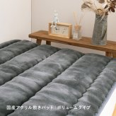 国産 アクリル敷きパッド ボリュームタイプ 約100×205cm シングル S 洗える 静電気防止 四方ゴム付き 厚手 ふっくら なめらか 日本製 新生活