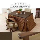 ベッド 寝具 コタツ 4点セット セット こたつ テーブル チェア ハイタイプ ダイニング 暖房器具 オールシーズン イス 布団 継脚付 360°回転 天然木 和モダン 105×80 KOT-7311-105トルタ4S