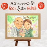 似顔絵 結婚記念日 ギフト 名入れ プレゼント 贈り物 手描き ダイヤモンド婚式 結婚記念日 結婚60周年 お祝い 記念日 夫婦 お父さん 両親 祖父母 家族 ご夫婦 修正無料 下書き確認 名入れ 喜ばれる 宝物 親孝行 サプライズ 思い出 感謝 60周年 長寿 お祝いの品 結婚祝い オーダーメイド ブライダルギフト カラフル メモリアル バレンタインデー 初任給