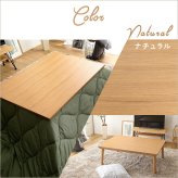 テーブル 通年使える 木目調こたつ カーボンフラットヒーター付 105cm×75cm幅 長方形 単品 ropoca-ロポカ- こたつ コタツ 105 省スペース 一人 フラット ヒーター かわいい おしゃれ 家具 北欧 コンパクト 小 中 天然木 脚 新生活