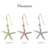 ハワイアンジュエリー ピアス 18G ゲージ スターフィッシュ ヒトデ ひとで 海星 ジルコニア シルバー925 ピンクコーティング フックピアス ジルコニア 金属アレルギー 樹脂 フック パーツ 交換可能 18G ゲージ aumakua ハロウィン 【品番：445-12-03】