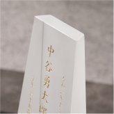 クリスタル位牌 期間限定10％OFF＋更にレビューを書いて送料無料  ☆彡　淡い雪のような白のコントラストが美しいお位牌  名入れクリスタル位牌 名入れ無料 お位牌 仏具 仏壇 夫婦 連名 戒名 供養 49日 法要 法事 おしゃれ 現代位牌 手元供養 現代仏壇 ミニ仏壇 小型 慰霊 没日 俗名  記念品 戒名彫刻代金込み