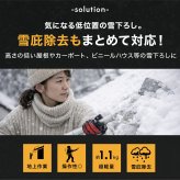 雪下ろし 雪庇落としセット 2.4m 日本製 雪下ろし棒 雪おろし 雪庇除去 雪落とし 除雪 雪かき カーポート 1階屋根 低い屋根 庇 ひさし ビニールハウス 積雪対策 雪対策 アルミ 軽量 約1125g 組立式 ロング 除雪用品 除雪道具 冬用品 車庫 冬対策