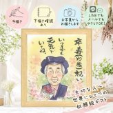 ギフト 卒寿 似顔絵 手描き 名入れ 贈り物 プレゼント 卒寿 長寿 誕生日 90歳 長寿祝い お母さん お父さん 両親 家族 下書き確認 修正無料 名入れ サプライズ 一生もの 親孝行 喜ばれる 思い出 長寿祝い 90歳 ウェディングギフト 卒寿祝い お祝いの品 クリスマス 大人数 古希祝い ホワイトデー 披露宴 感激 贈答品 応援 キレイ お祝い返し バレンタインデー