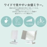 スタンドミラー LED 女優ミラー 8灯 三面鏡 付き 卓上ミラー タッチパネル おしゃれ スタンド ミラー 折りたたみ式 鏡 メイク 卓上鏡 化粧鏡 メイク鏡 明るさ調節 角度調節 シンプル コンパクト USB充電 ホワイト yld-09 LEDライト