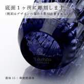 Baccarat バカラ ルクソール ランドベース 150 ミッドナイト 単品 名入れ彫刻代込み 名入れ ギフト 記念品 花瓶 誕生日 記念日 受賞 法人 開店祝 周年記念 創業記念 フラワーベース 正規品 高級 ブランド インテリア オブジェ 叙勲 褒章 紙袋付き